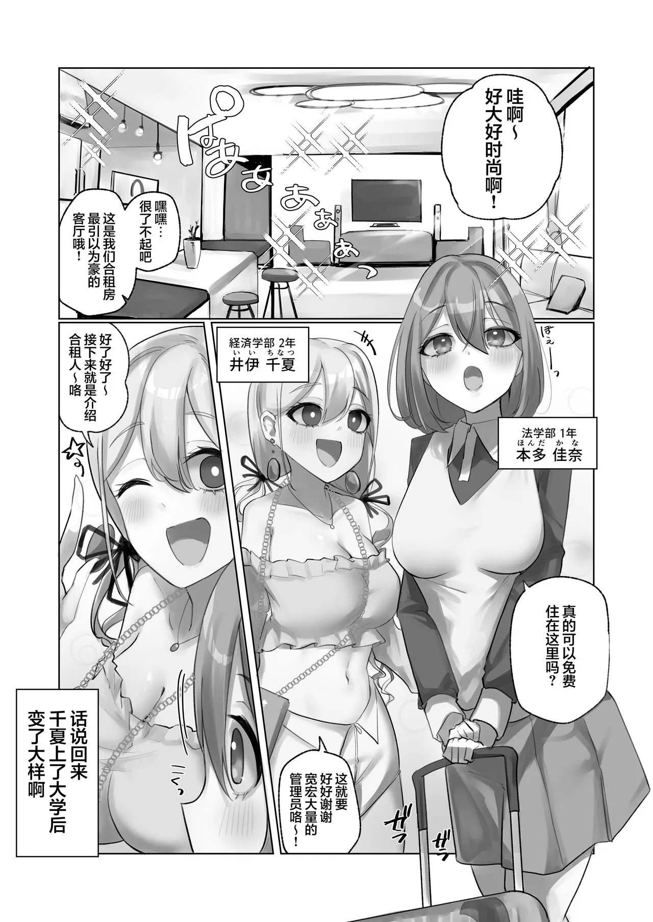 Youkoso  Share House e | Page 2