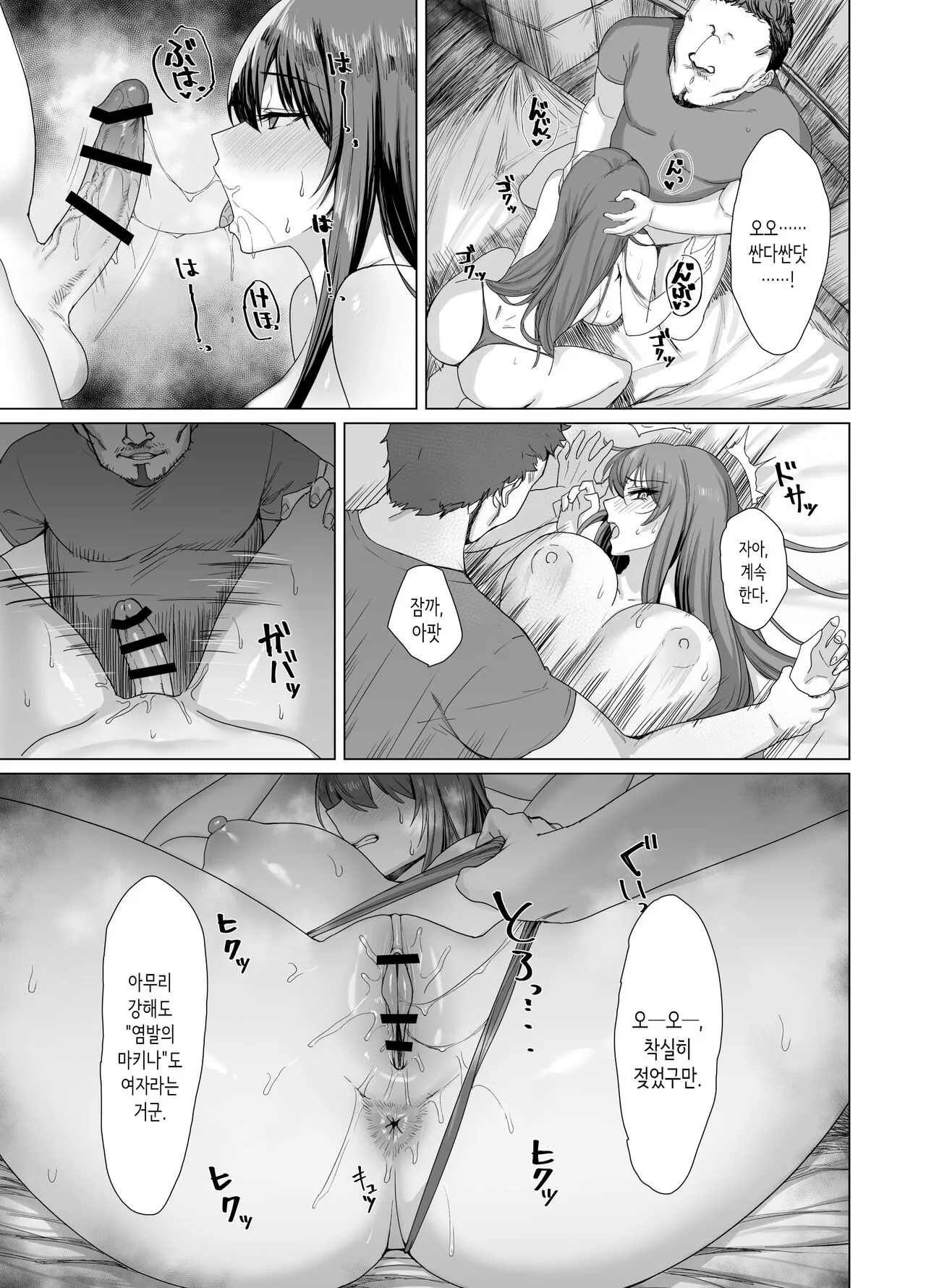 Fallen -Enpatsu no Makina Gaitan- | Fallen -염발의 마키나 외담- | Page 19