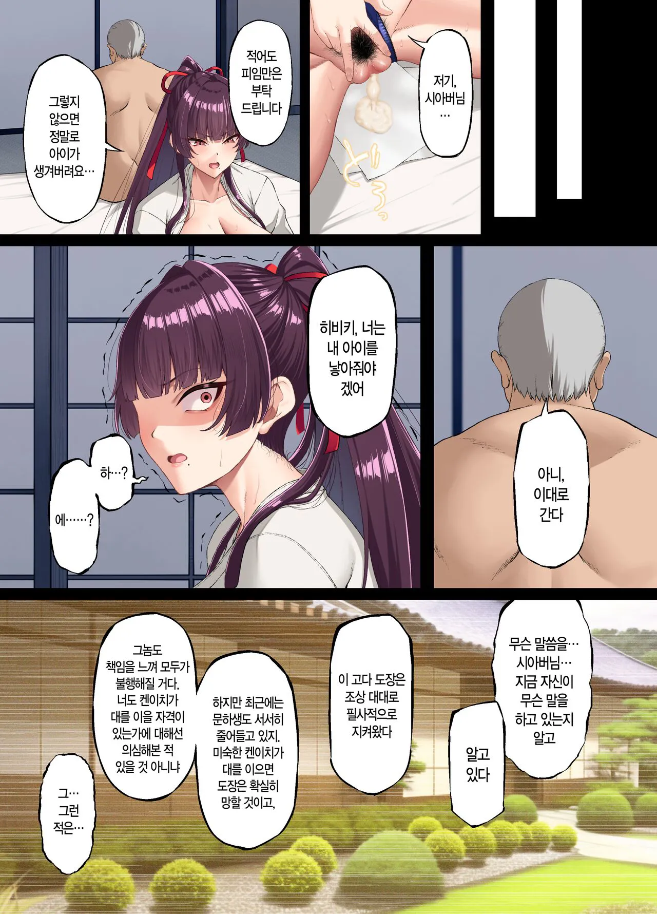 Kokoro Ore, Mesu Ochiru. | 마음이 꺾여, 암컷타락하다. | Page 34