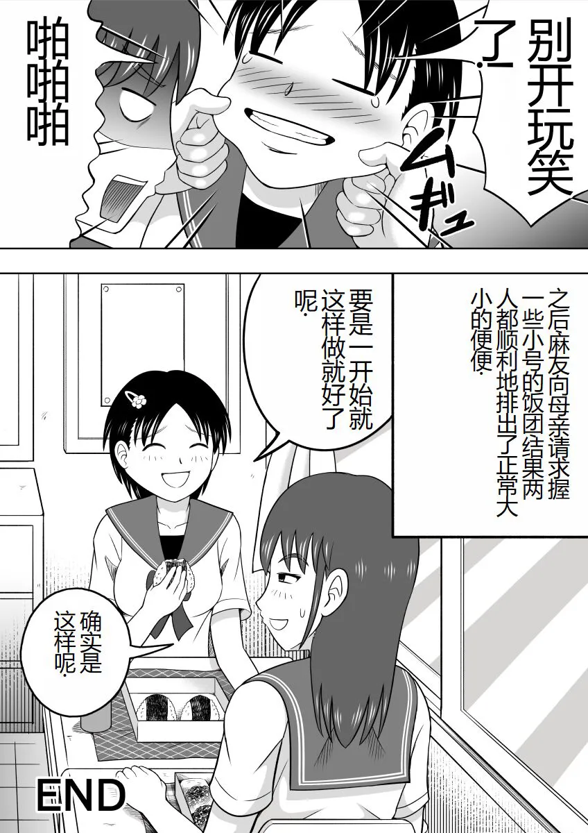 Are ga Futokute Nayandemasu. | 那个东西太大了、让人很烦恼。 | Page 28