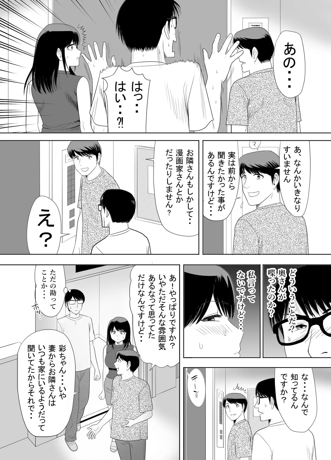 UR de NT Aaru Ero Mangaka to SeFri no Oku-san | Page 39