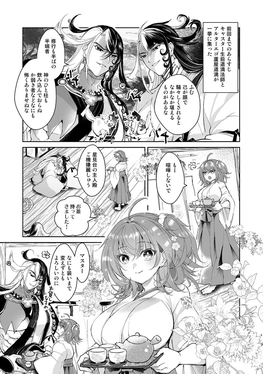 [ fate grand order ) | Page 3