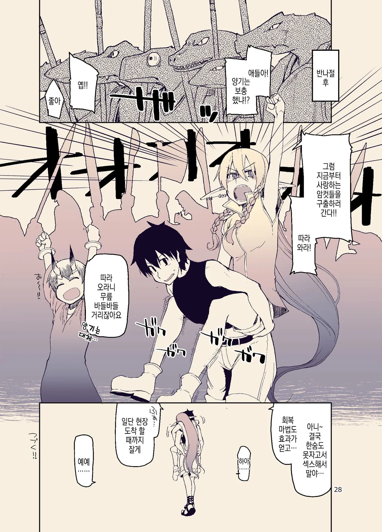 Dosukebe Elf no Ishukan Nikki 11 | 개변태 엘프의 이종간 일기 11 | Page 31