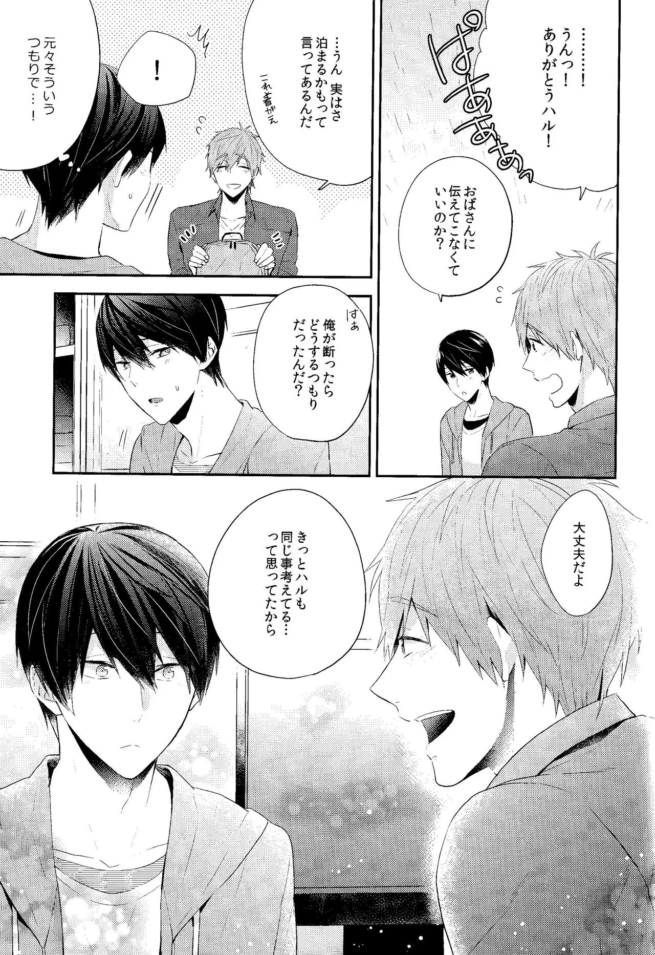 Koufuku na Jikan o Kimi to. - Happy time with you. | Page 8