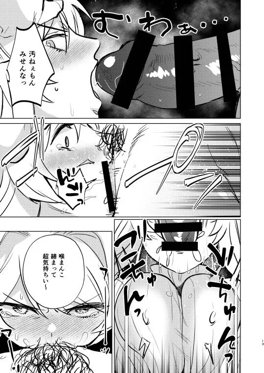 Furyou no  Ore ga TS Shite InCha-kun  to Sex Shichau Hanashi | Page 13