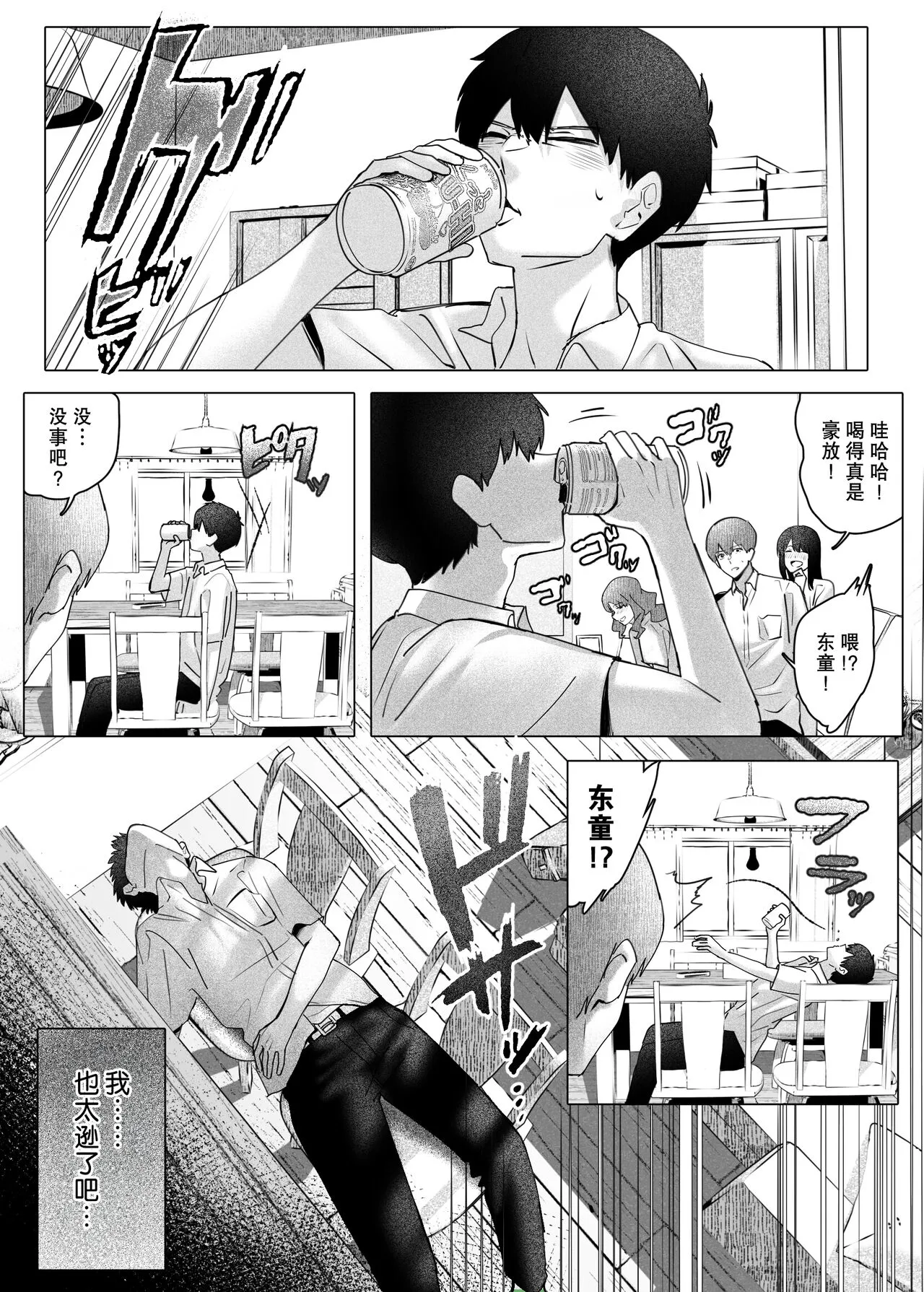 Boku-tachi wa Eiga ga Mirenai | 没法享受电影的我们 | Page 24