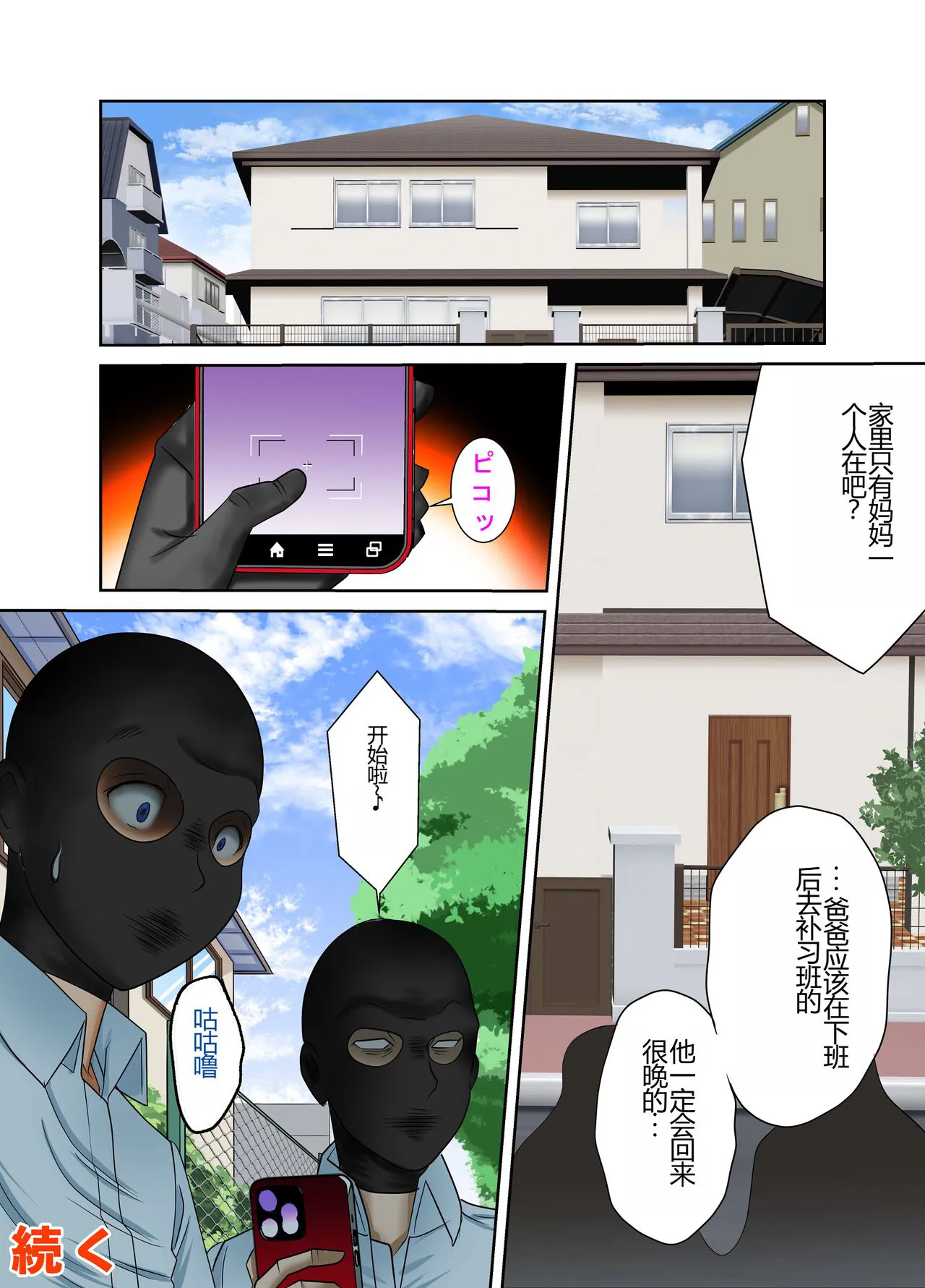 #Ninpu Kari 2 | Page 25