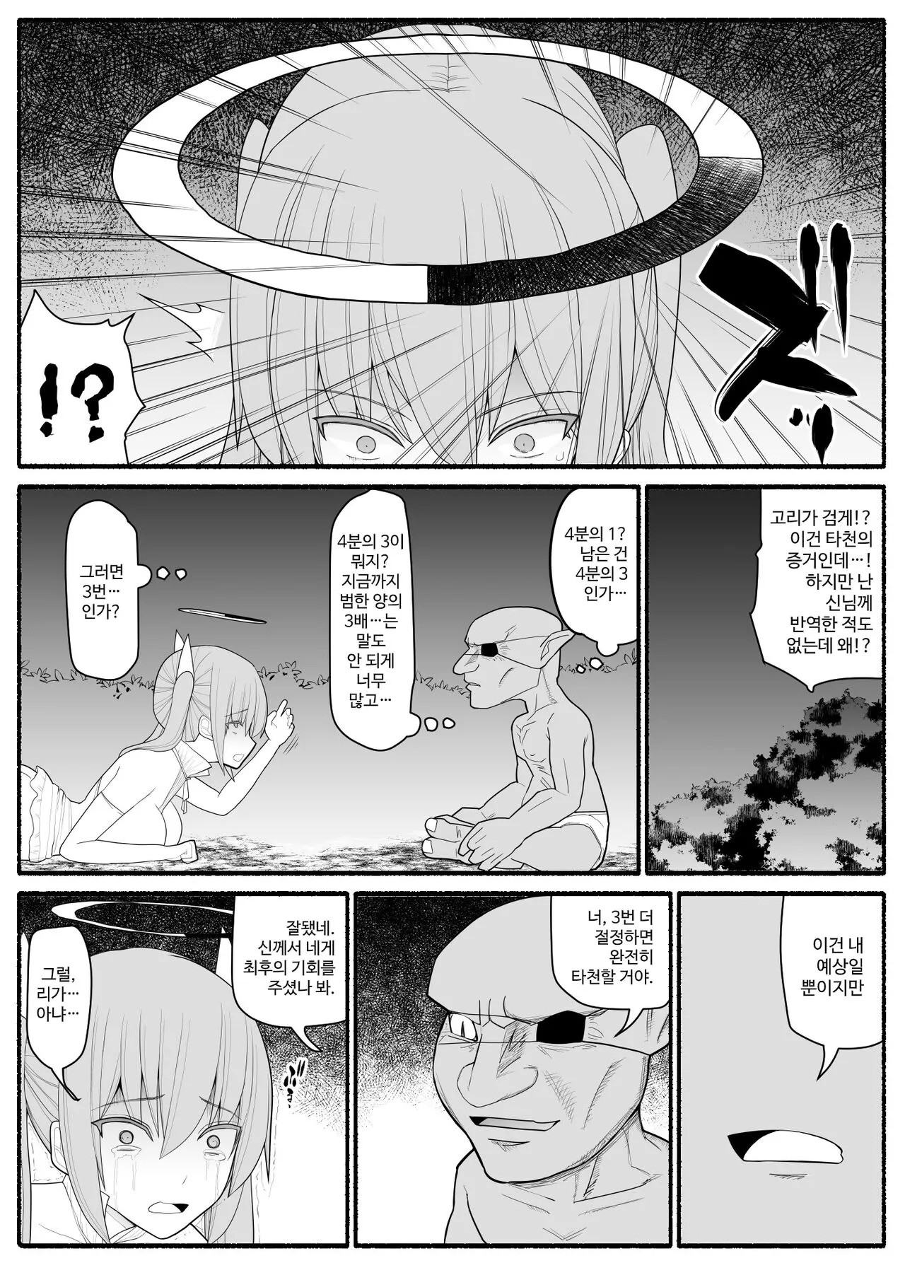 Ikusa Otome Bad End | Page 29