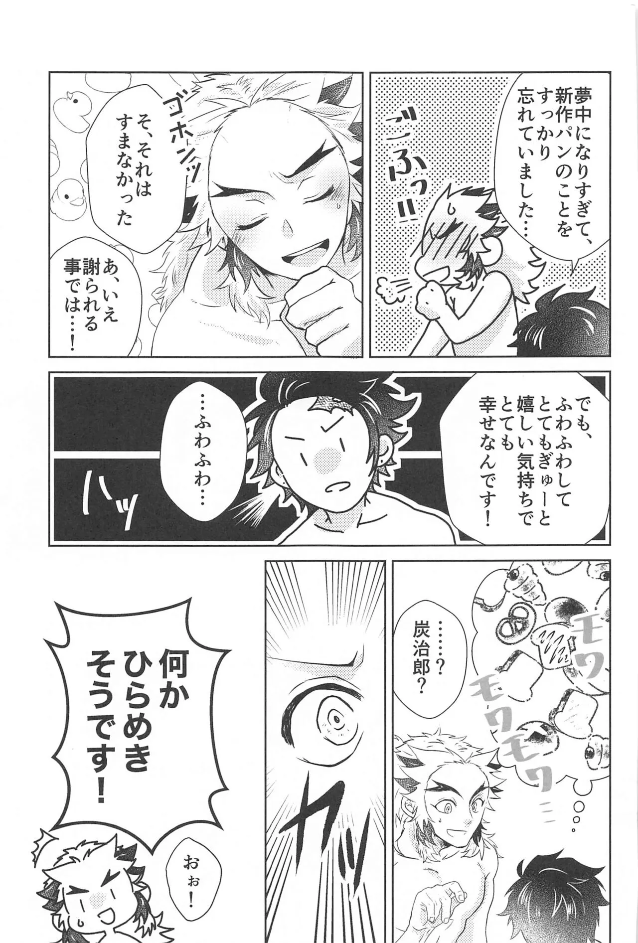 Shiawase na Mainichi - I'm happy everyday with you! | Page 24