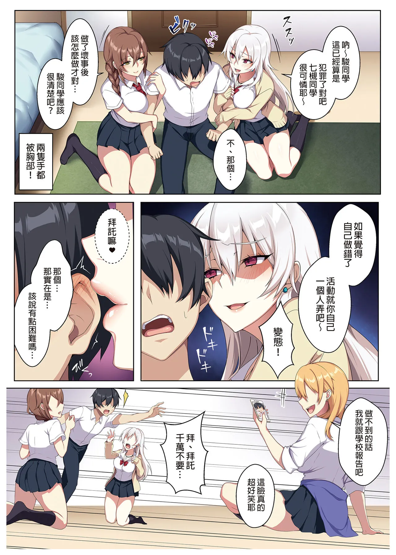 辣妹+未亡人雪女 | Page 8