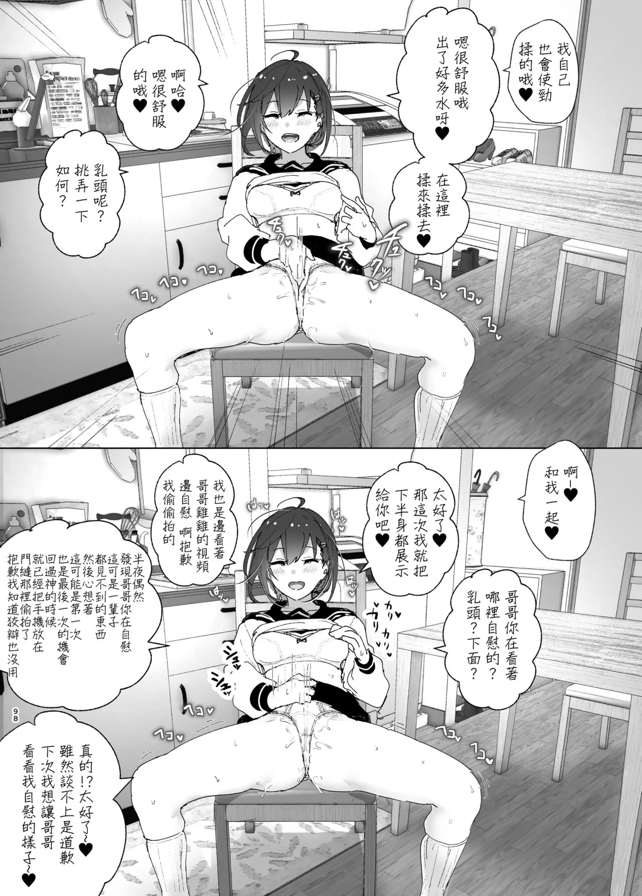 Onii-chan no Koto ga Daisuki!! na Imouto no Hanashi | Page 98