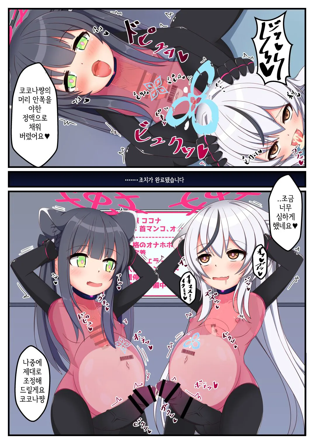 Dick Neck Mix! Vol. 2 BluArch Kubichinko Goudoushi 2 | Dick Neck Mix! Vol. 2 블루아카 좆목 합동지 | Page 20