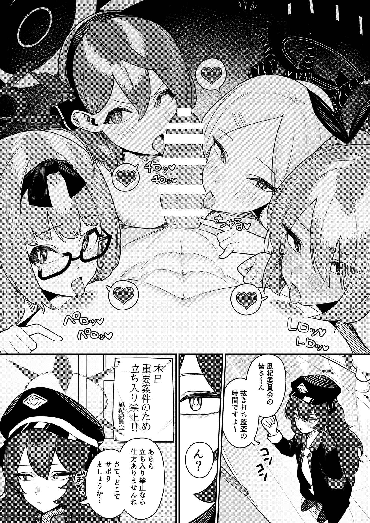 Byuru Archive Goudou Ban Vol. 2 ~C&C Fuuki Iinkai Hen~ | Page 25