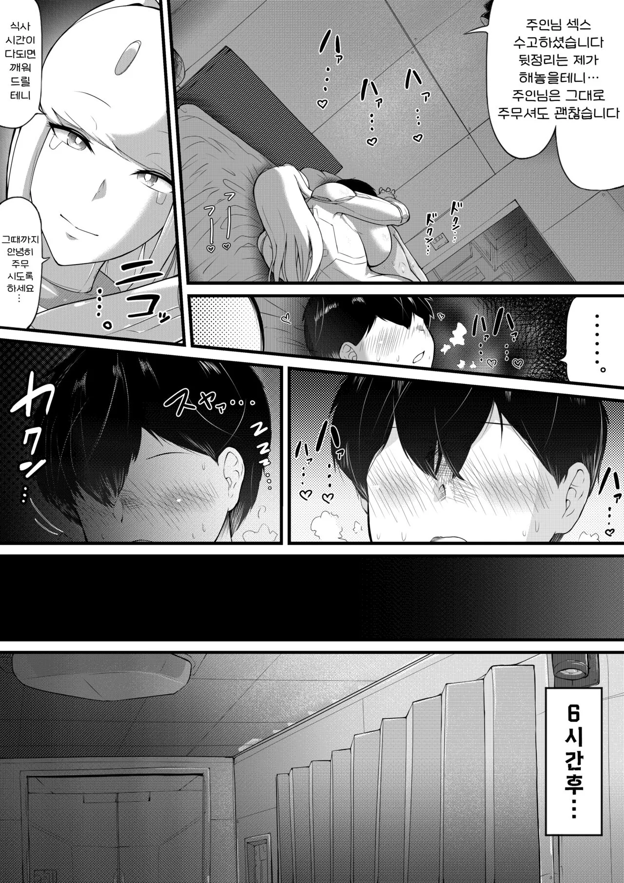 Bakunyuu Android Onee-san ni Ingo Maso Seme Seishori sareru | Page 23