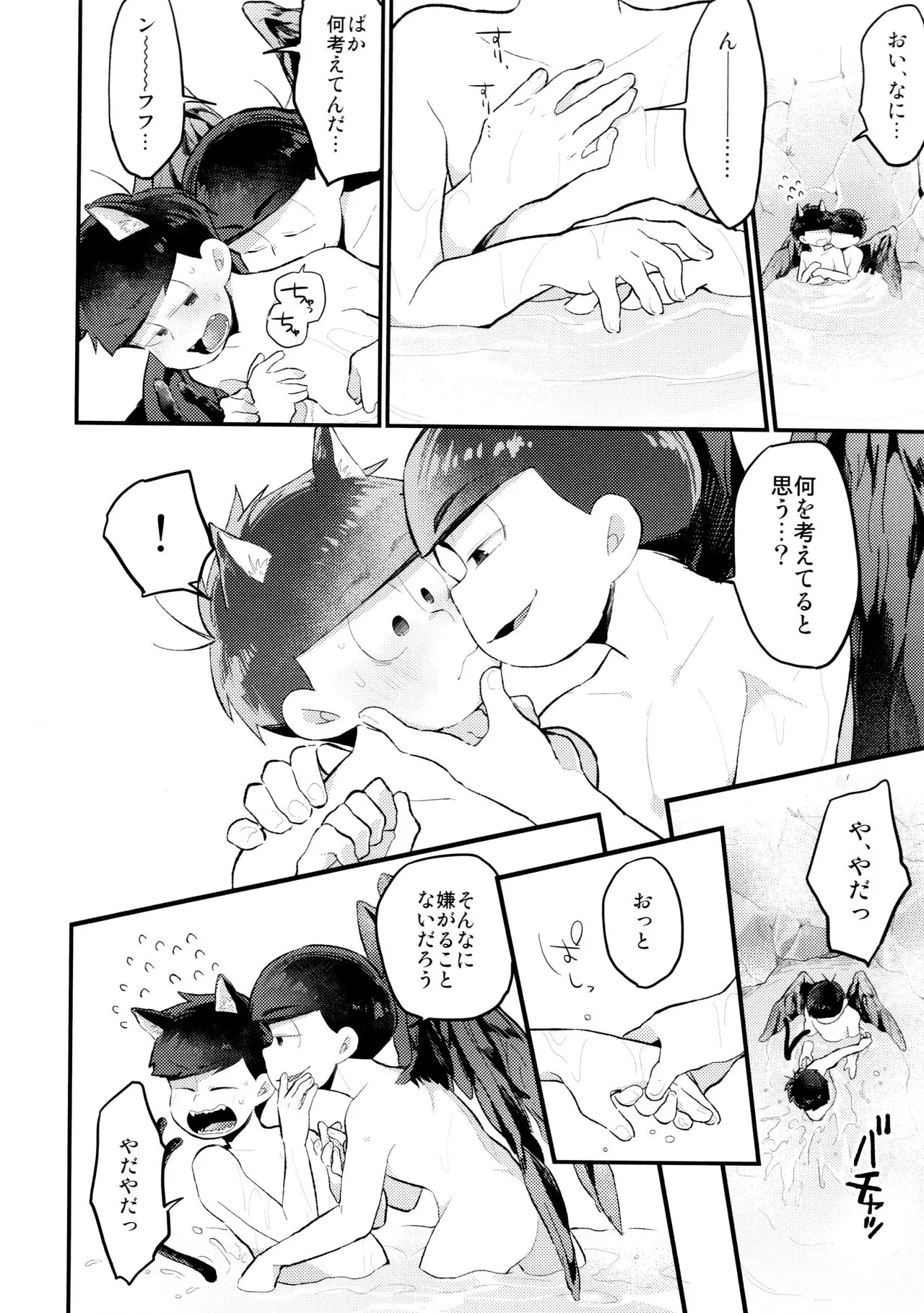 KaraIchi Yagai Play Anthology "Osoto de Asobo" | Page 190