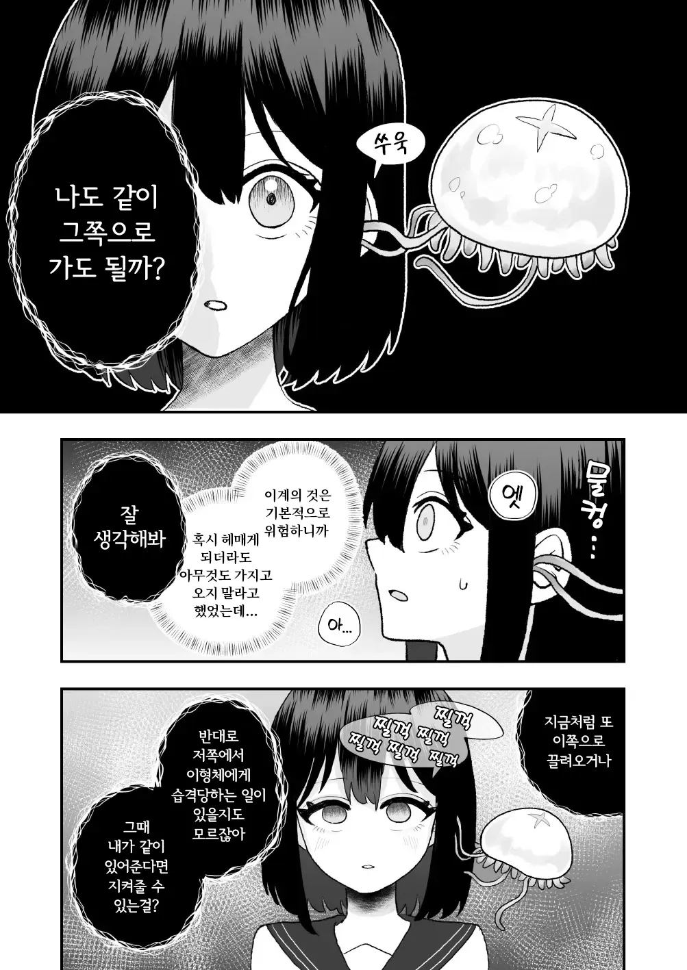 Ikai Ishukan ~Shokushu no Ongaeshi~ | 이계이종간 ~촉수의 은혜갚기~ | Page 32