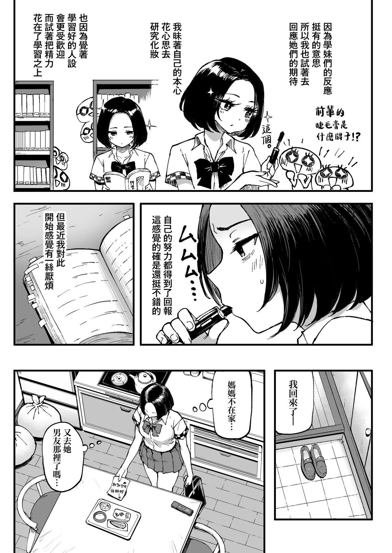 Miharu no Hajimete | Page 6