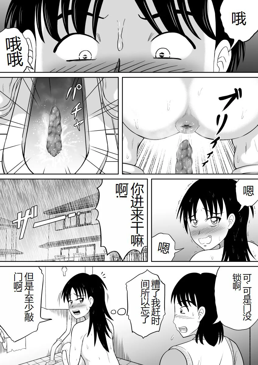 Scat ni Mezamete Shimatta Imouto | 突然对恶心的事物感兴趣的妹妹 | Page 8