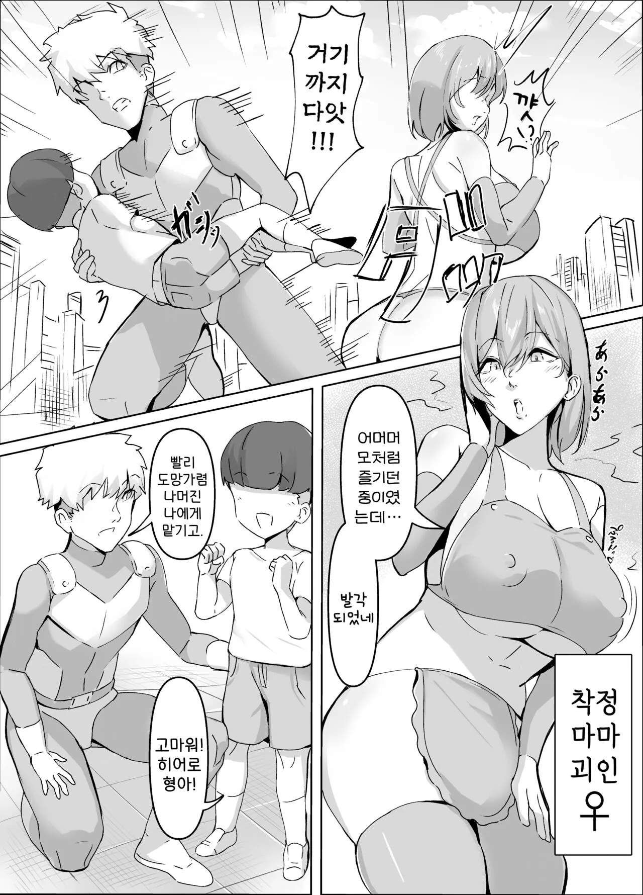 Sakusei Mama Kaijin | 착정 마마 괴인 | Page 4