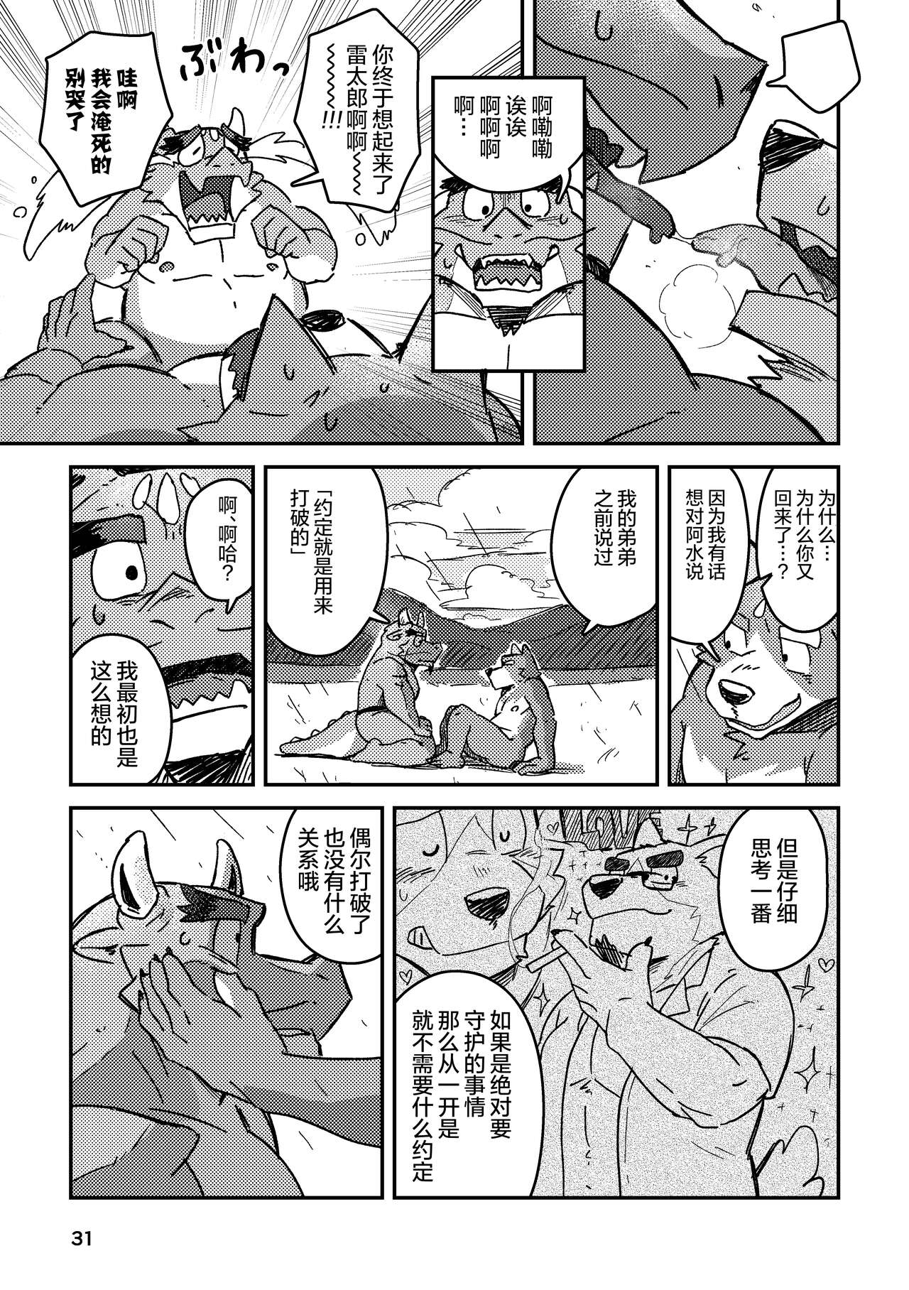 Chigiri no Ryuuketsu | 约定的龙穴 | Page 31