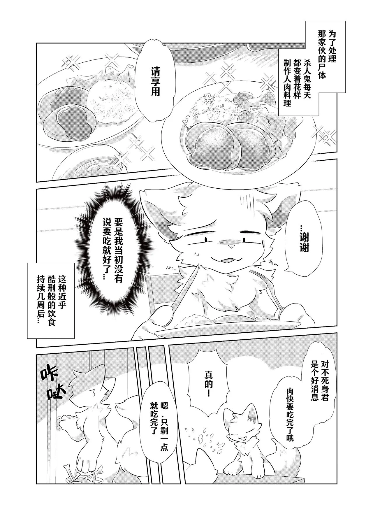 Aishi No Kimi To Dokomademo | 在生命长途中，与你携手同行！ | Page 63