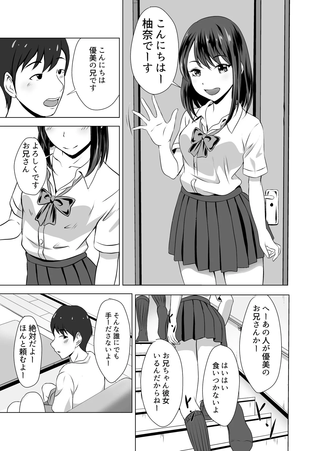 Boku ni wa Kanojo ga Iru no ni Imouto no Tomodachi no Bitch na Yuuwaku ni Makete Shimaisou | Page 5