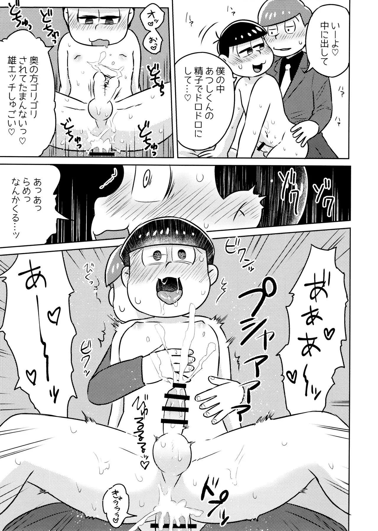 Kimochiyoku Naru Kusuri o Nonjatta Todomatsu o Atsushi-kun ga Kaihou Suru Hon | Page 21