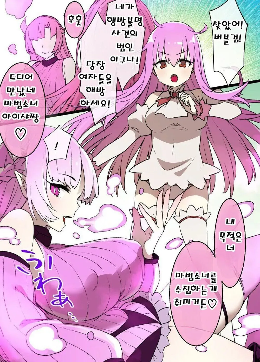 [Kusayarou] Mahou Shoujo Saimin Dorei Pet-ka | 마법소녀 최면노예 애완동물화 [Korean]'s first page