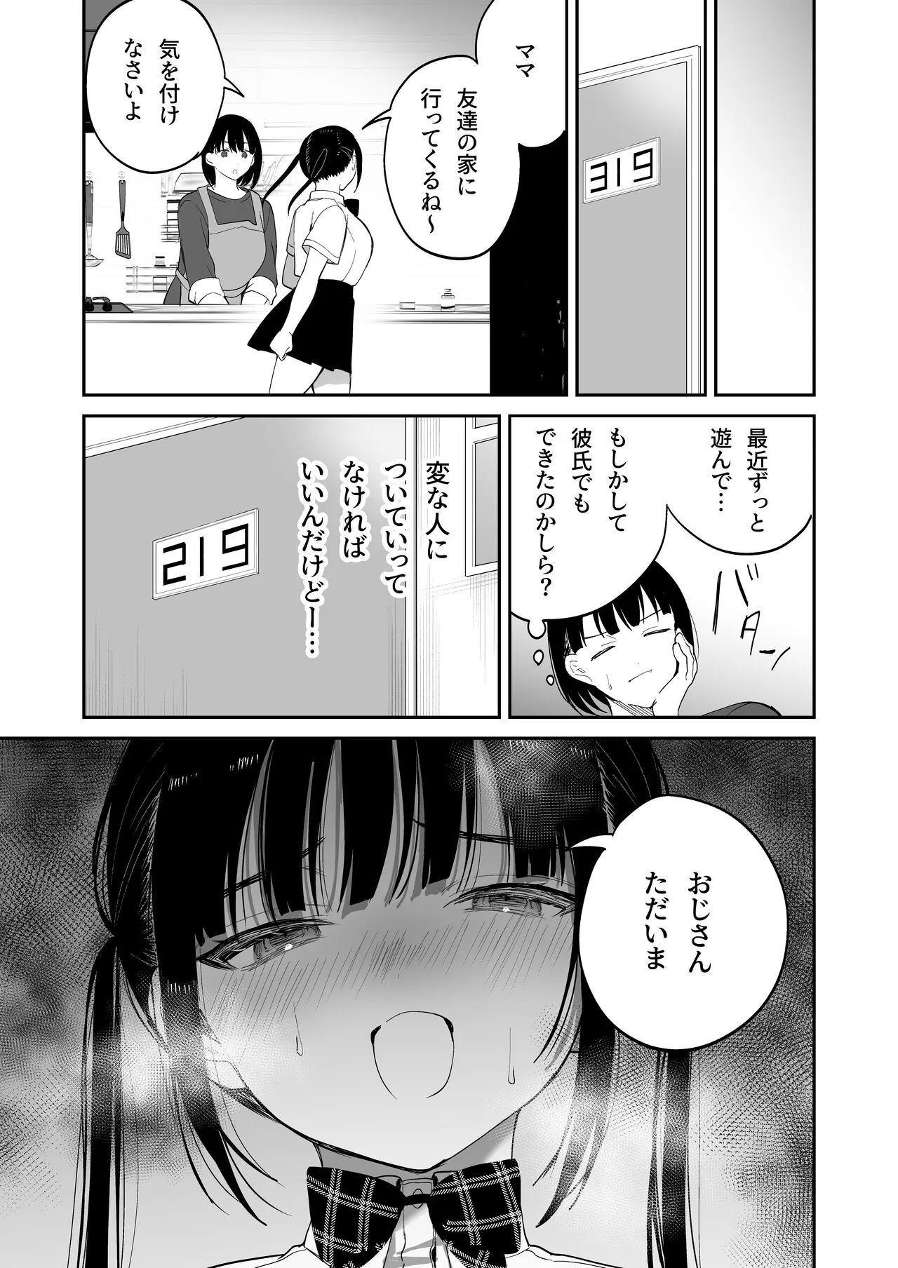 従順調教 〜メスガキ、分からせました〜 | Page 40