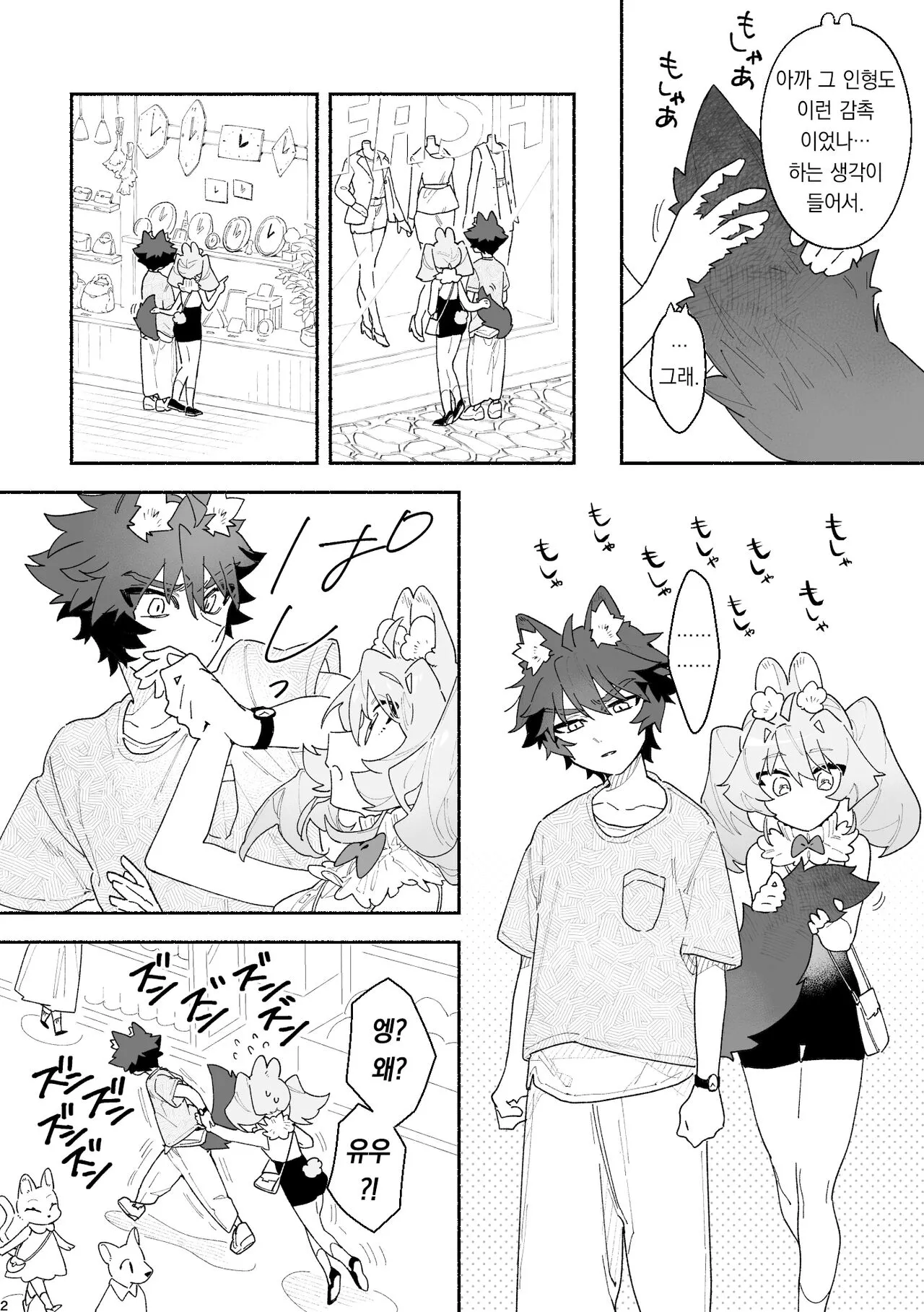 ♂ ga Uke. Usagi-chan x Ookami-kun | ♂이 수비. 토끼 쨩 x 늑대 군 | Page 45