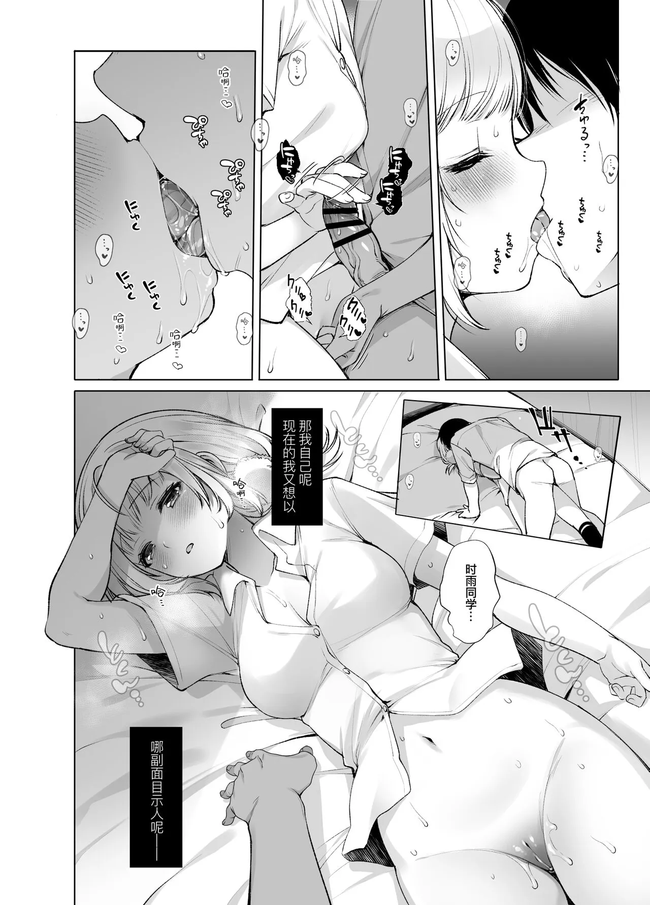 Hare, Tokidoki Shigure | 晴天、偶有细雨 | Page 23