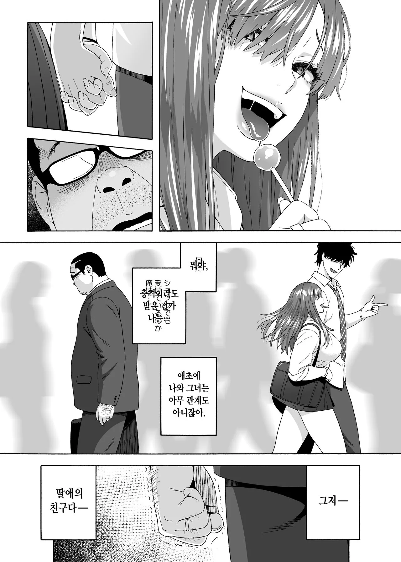 Musume no Tomodachi ga Yuuwaku Suru 2 | 딸의 친구가 유혹해온다 2 | Page 18