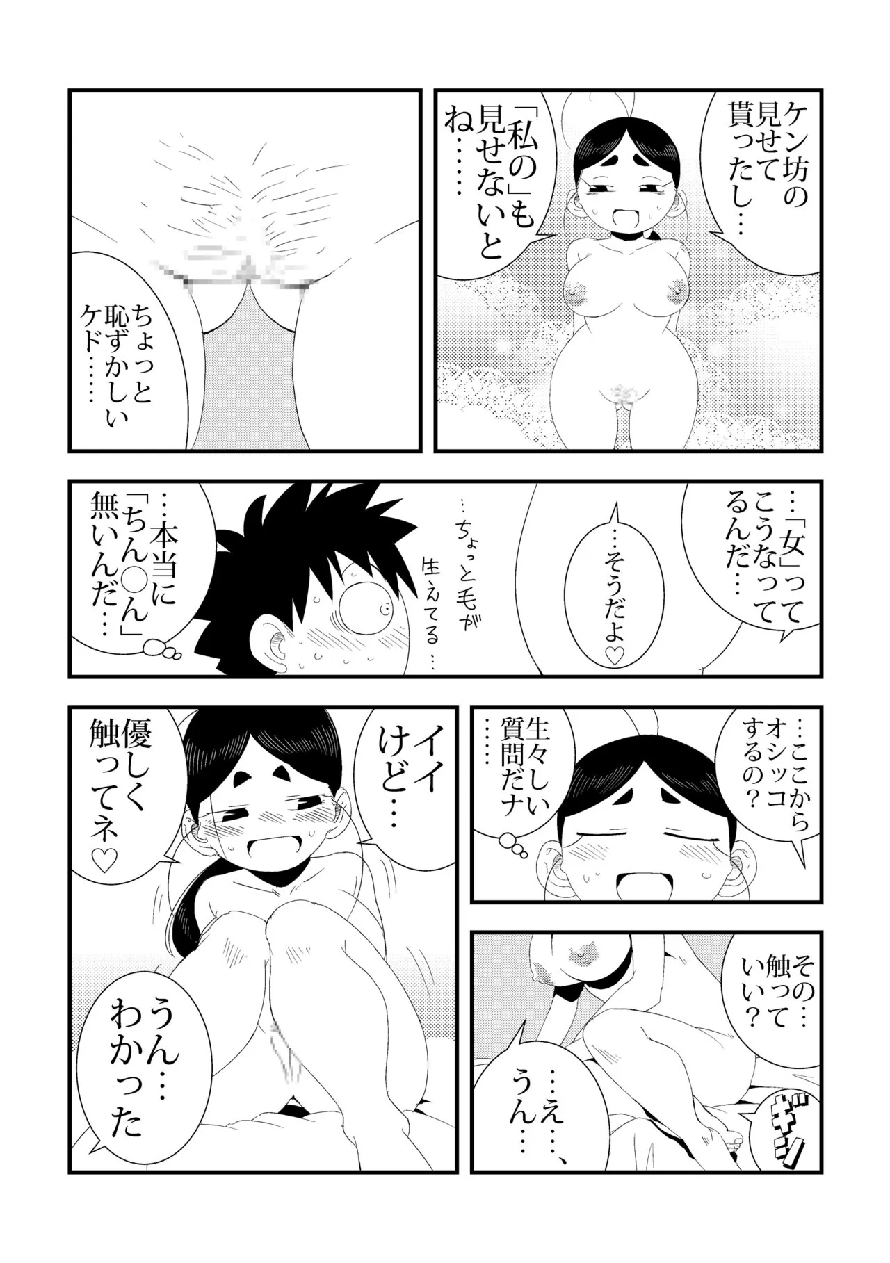 to Tonari no Nee-chan | Page 17