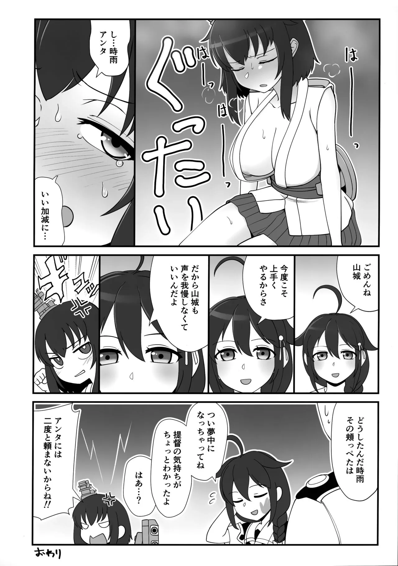 Yamashiro Choi Echi Goudou | Page 33