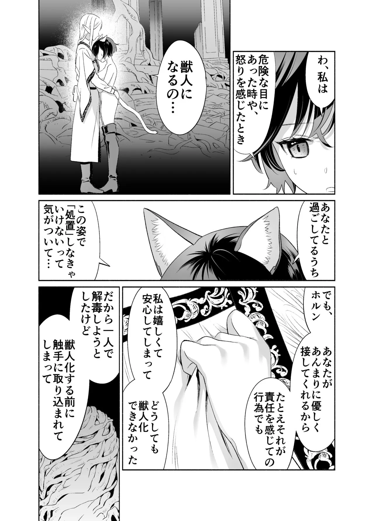 Shokushu de Tsunagaru Elf to Watashi Kouhen | Page 42