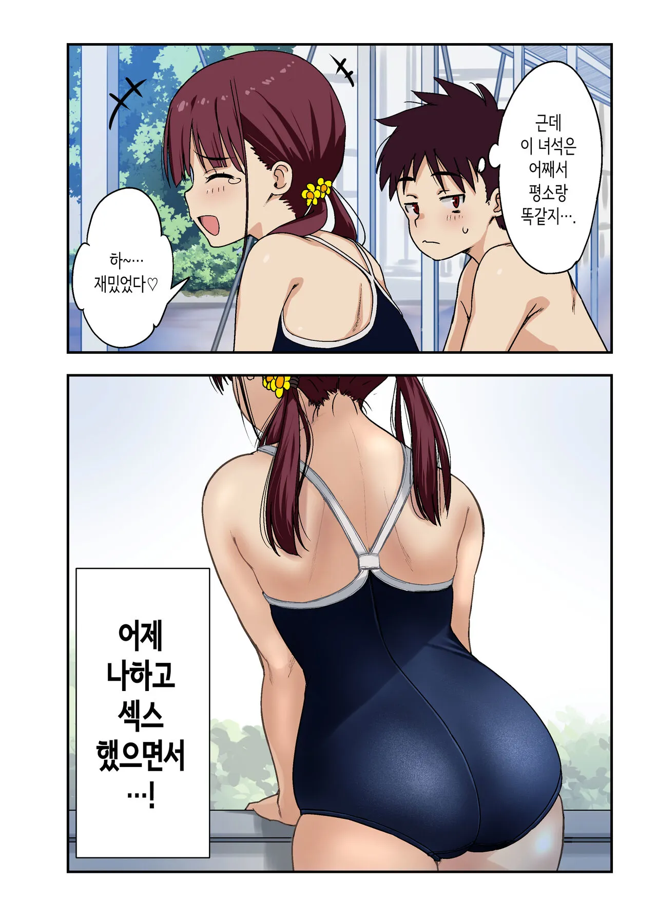 Osananajimi to H Shita Yokujitsu│소꿉친구와 섹스한 다음날 | Page 7