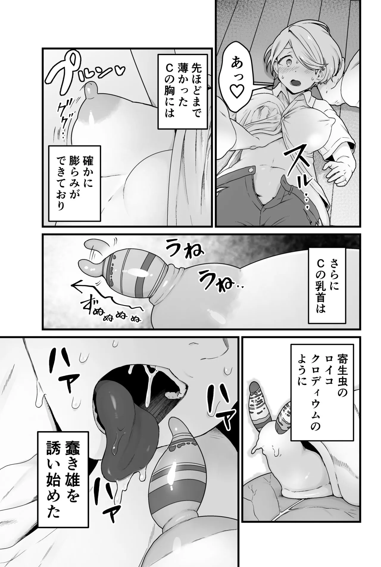 寄生淫蟲 | Page 12