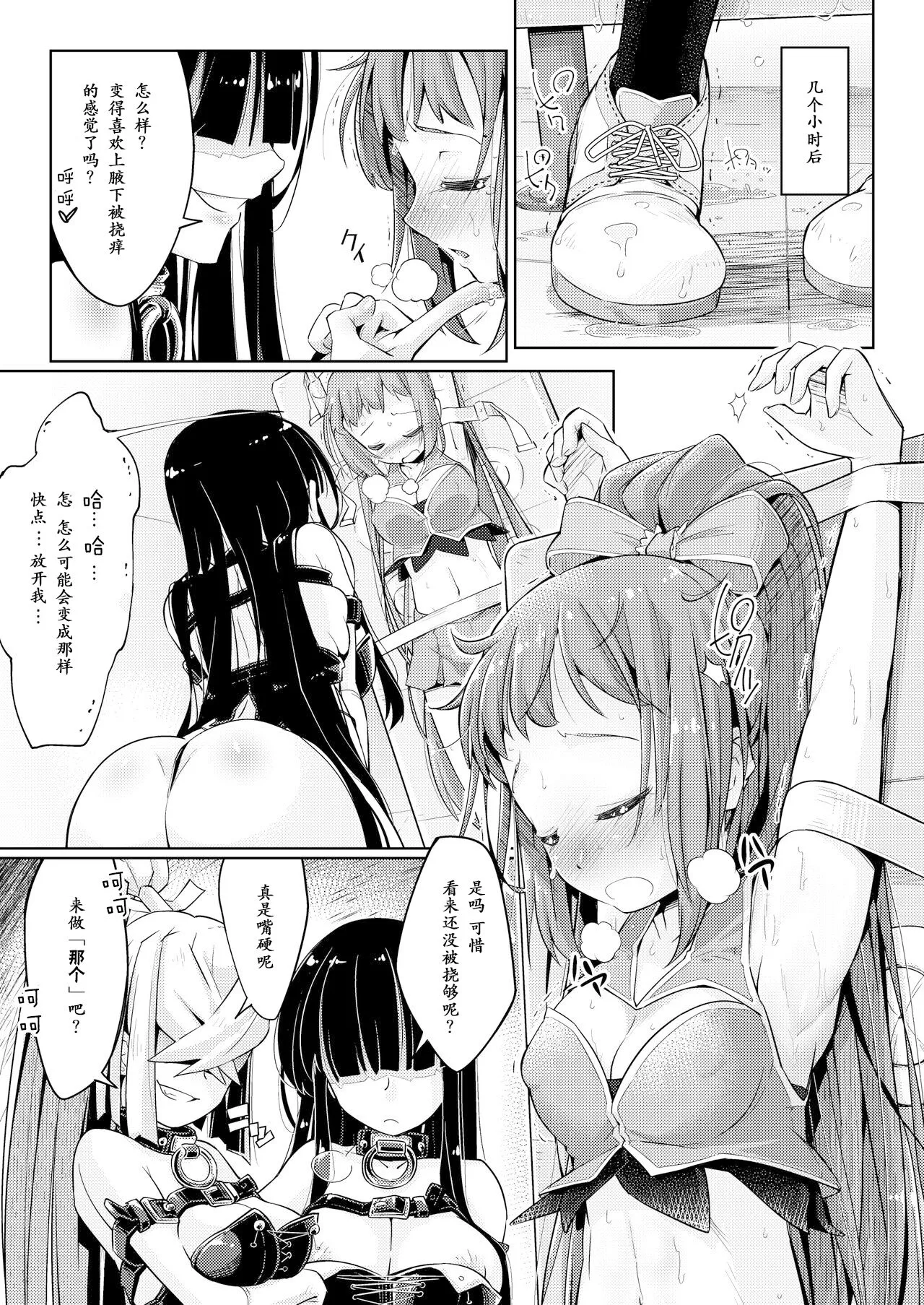 Waki Idol Tettei Kusuguri Choukyou | Page 12