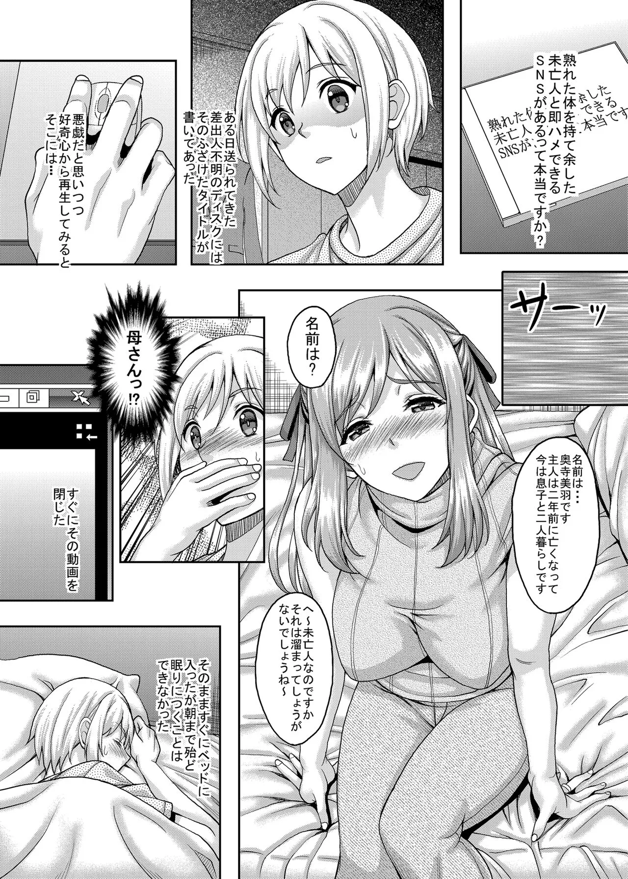 Shinshou Boshi Soukan Hen + Ureta Karada wo Moteamashita Miboujin to Sokuhame Dekiru SNS ga Arutte Hontou Desuka? Soushuuhen | Page 3