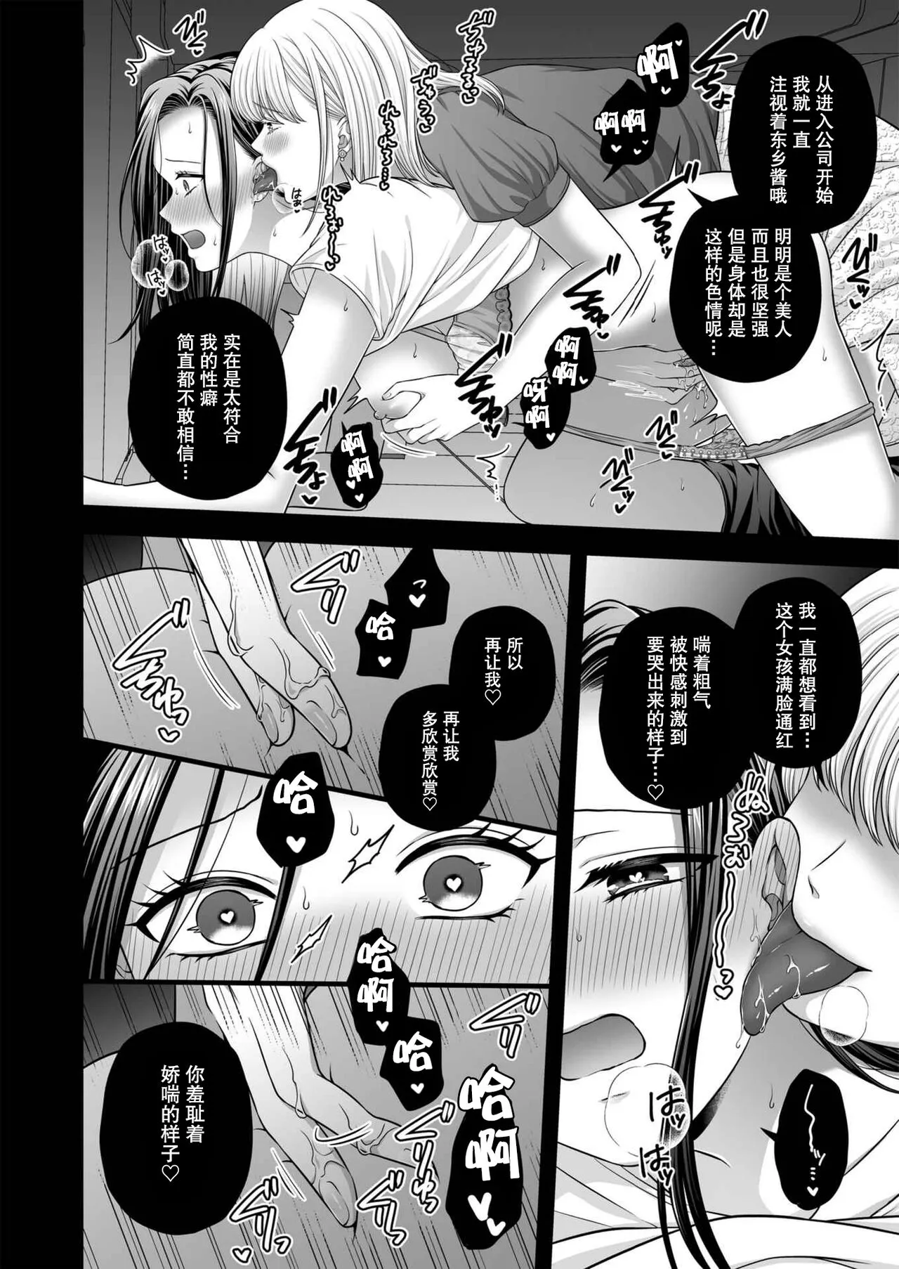 CARESS MY FANTASY / Tougou-san Mousou Hitori Ecchi Hon - Can only love the body | 东乡一个人涩涩的妄想 | Page 22