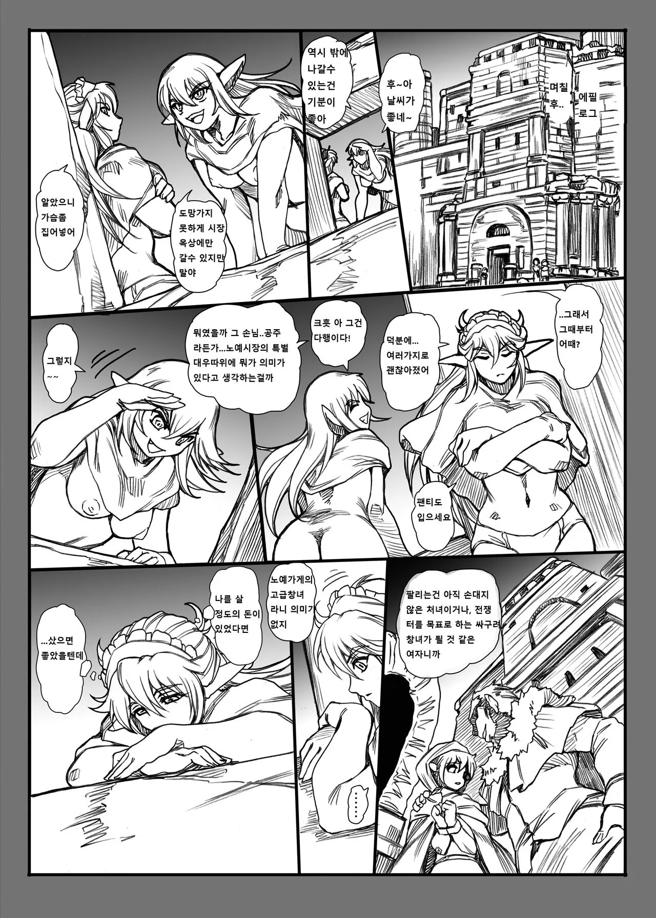 Slave market Allset | 노예시장 Allset | Page 29