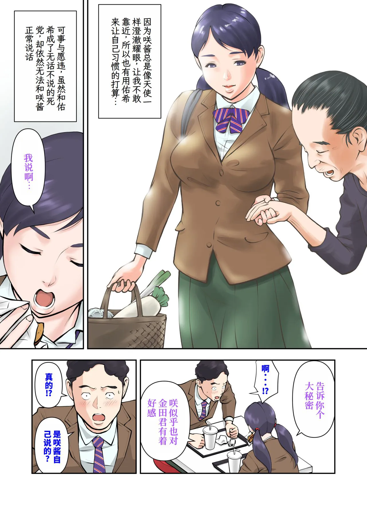 Futago no Saki to Yuki | Page 6