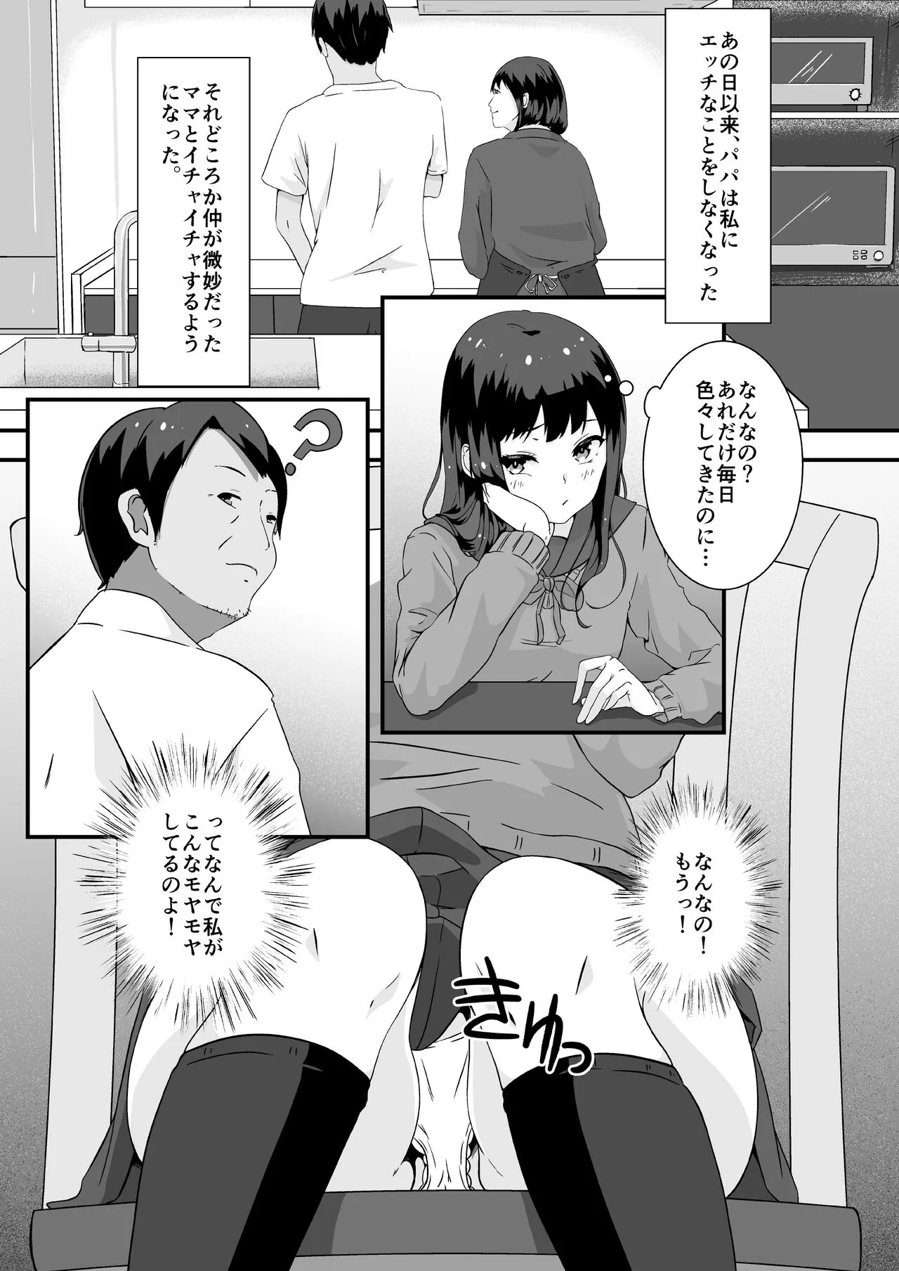 Papa to Watashi no Girigiri Asobi | Page 22