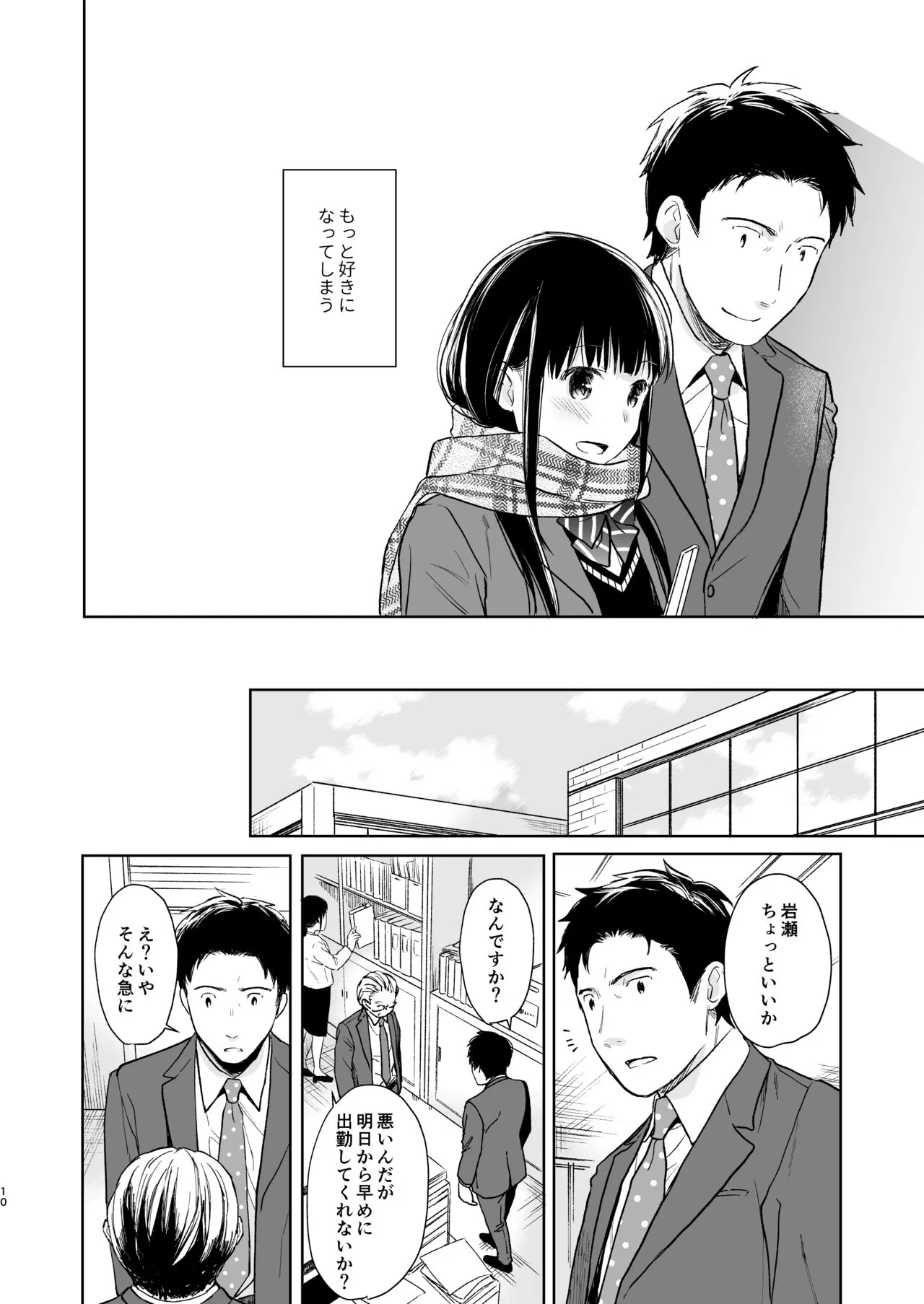 Kimi no Taion Kimi no Kodou 2 | Page 9