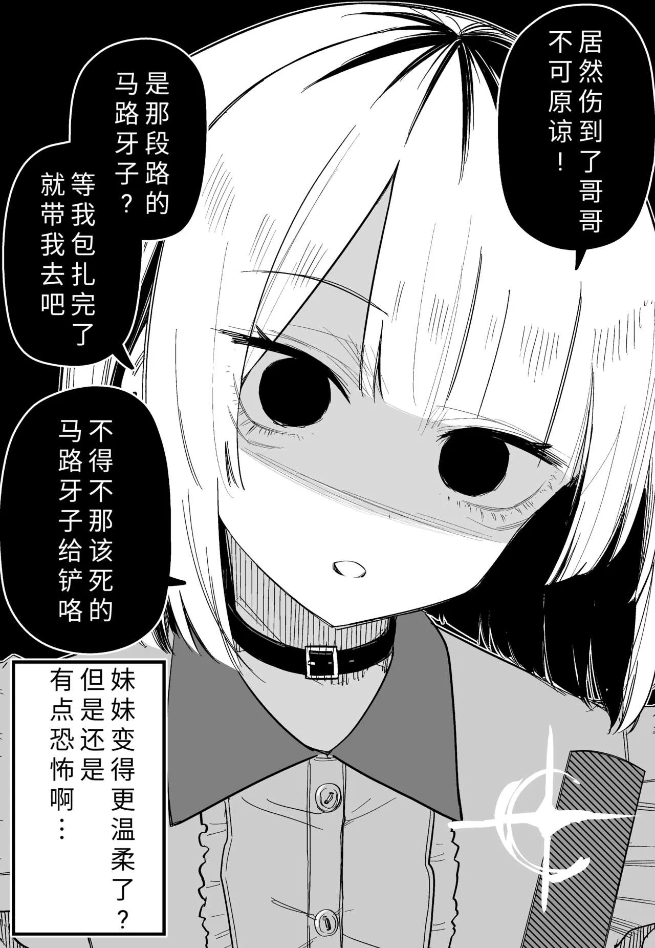 Ore no Koto ga Daikirai na Imouto ga Kowai |最讨厌我的妹妹好可怕 | Page 63