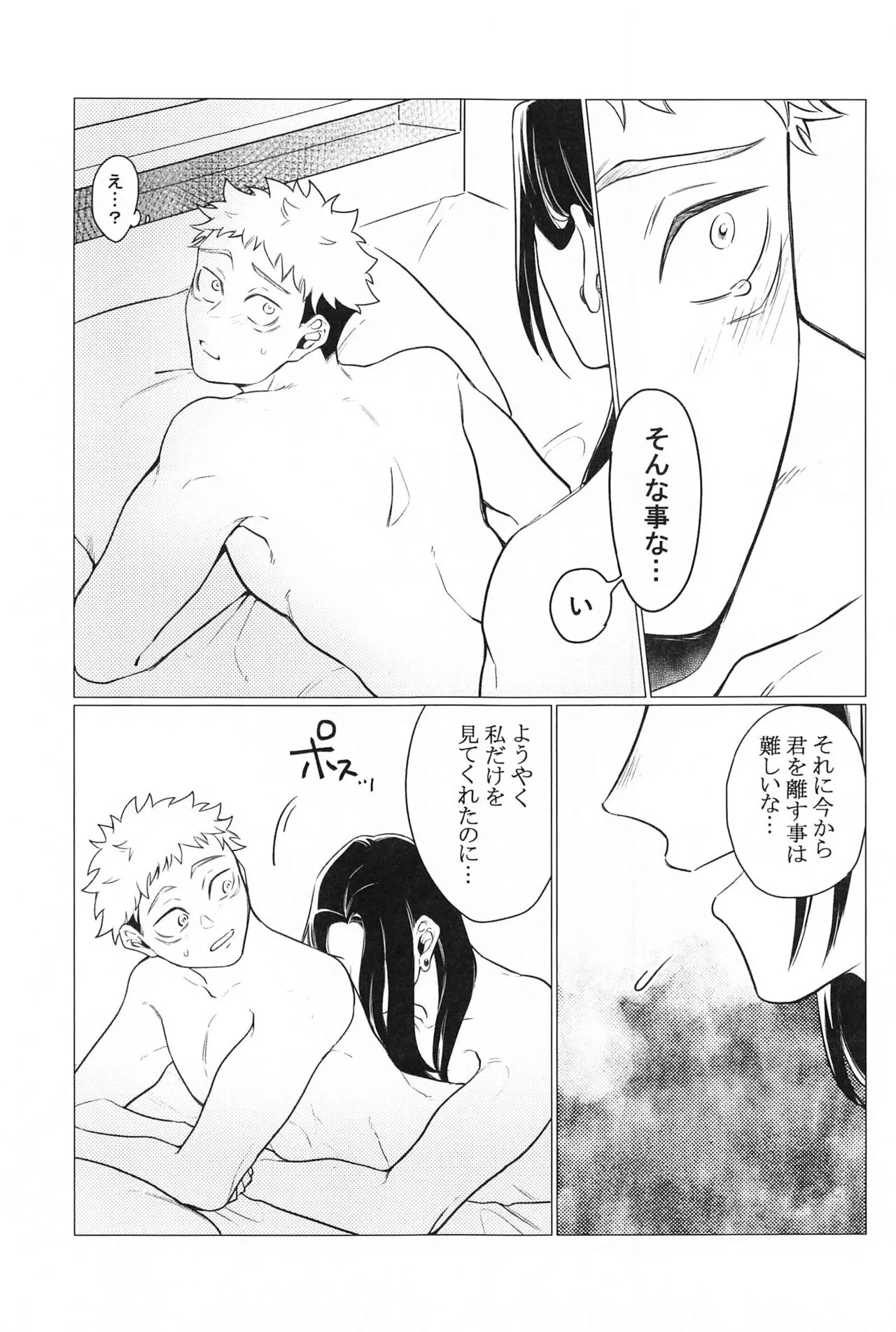 Onegai natte nante Iwanai de | Page 18