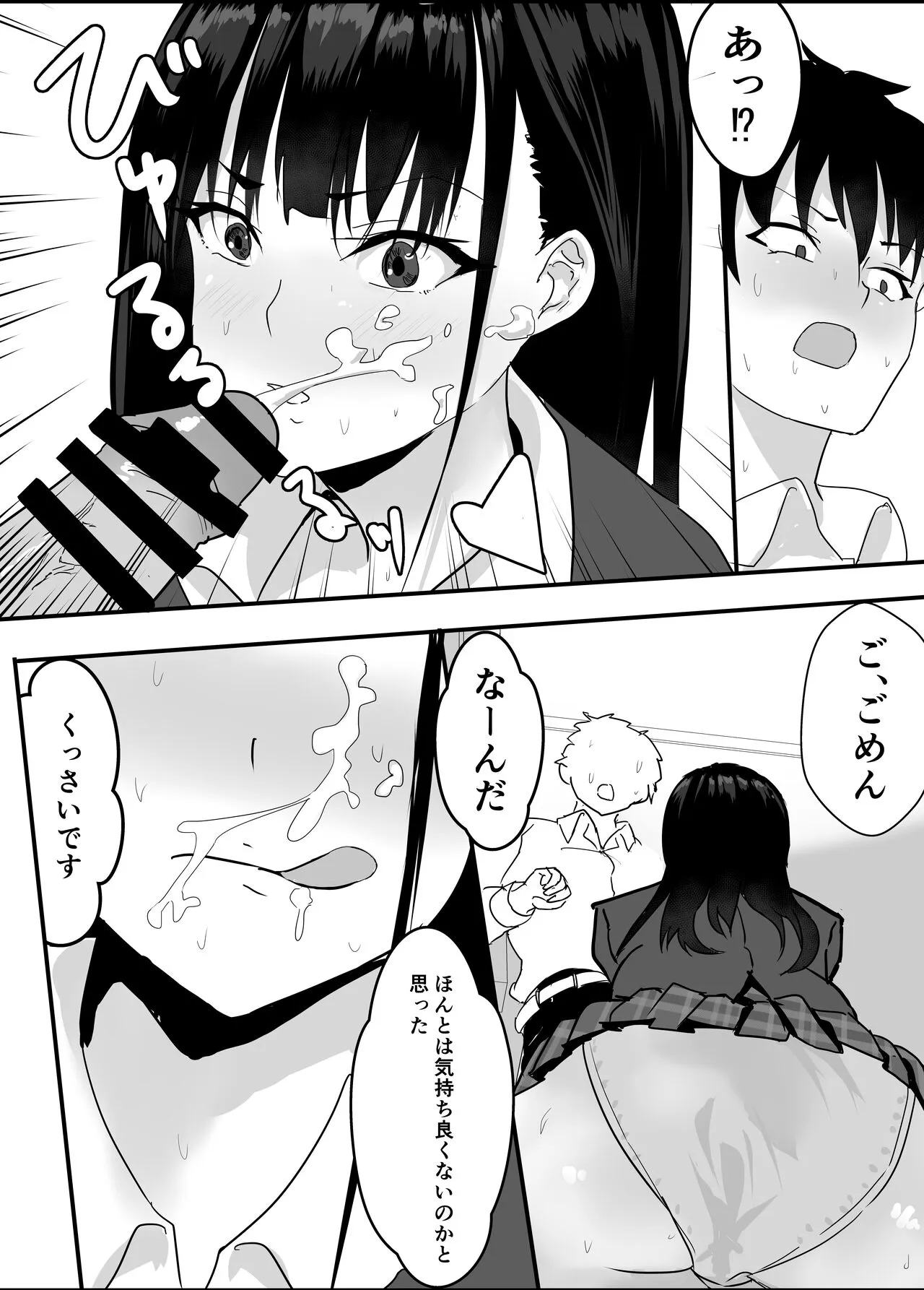 Houkago  Kouen  no  Dosukebe Gal wa  Zekkouchuu no  Osananajimi | Page 19