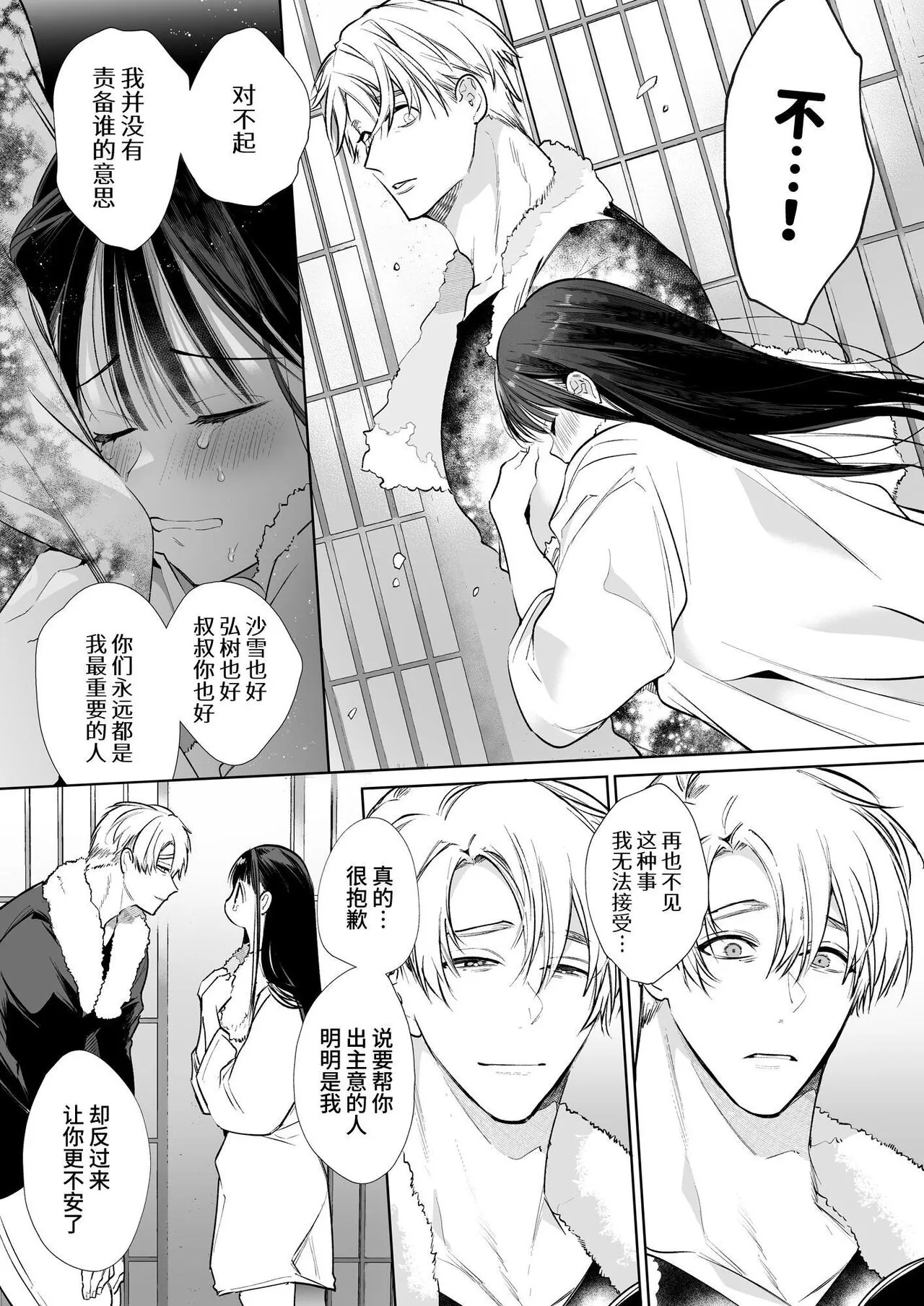 Nao-chan NTR ~Suki ni Natta Hito wa, Osananajimi no Otou-san Deshita.~ | 小奈绪NTR～喜欢上的人是青梅竹马的父亲。～ | Page 17