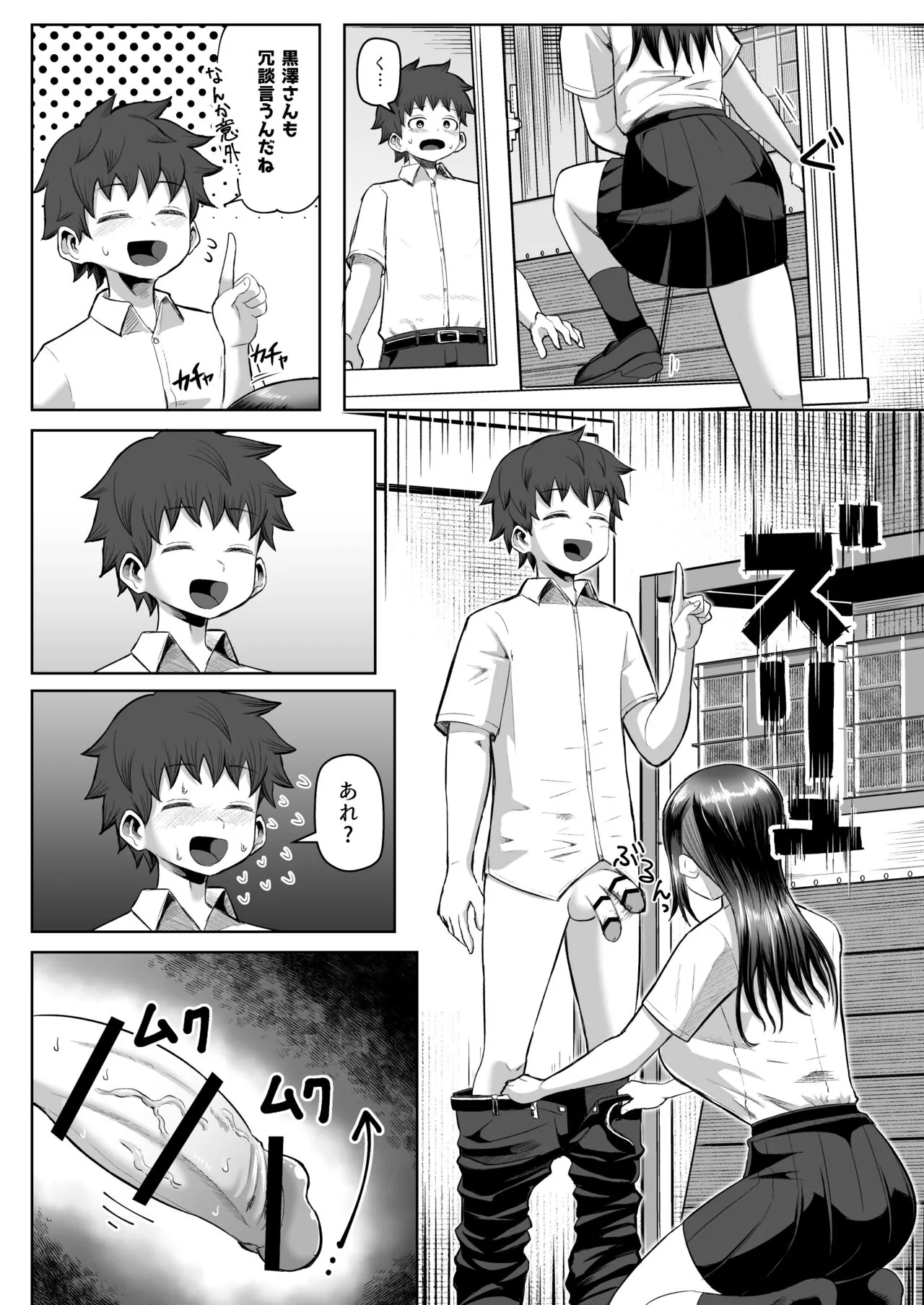 Naze ka Paizuri Shite Kureru Classmate | Page 7