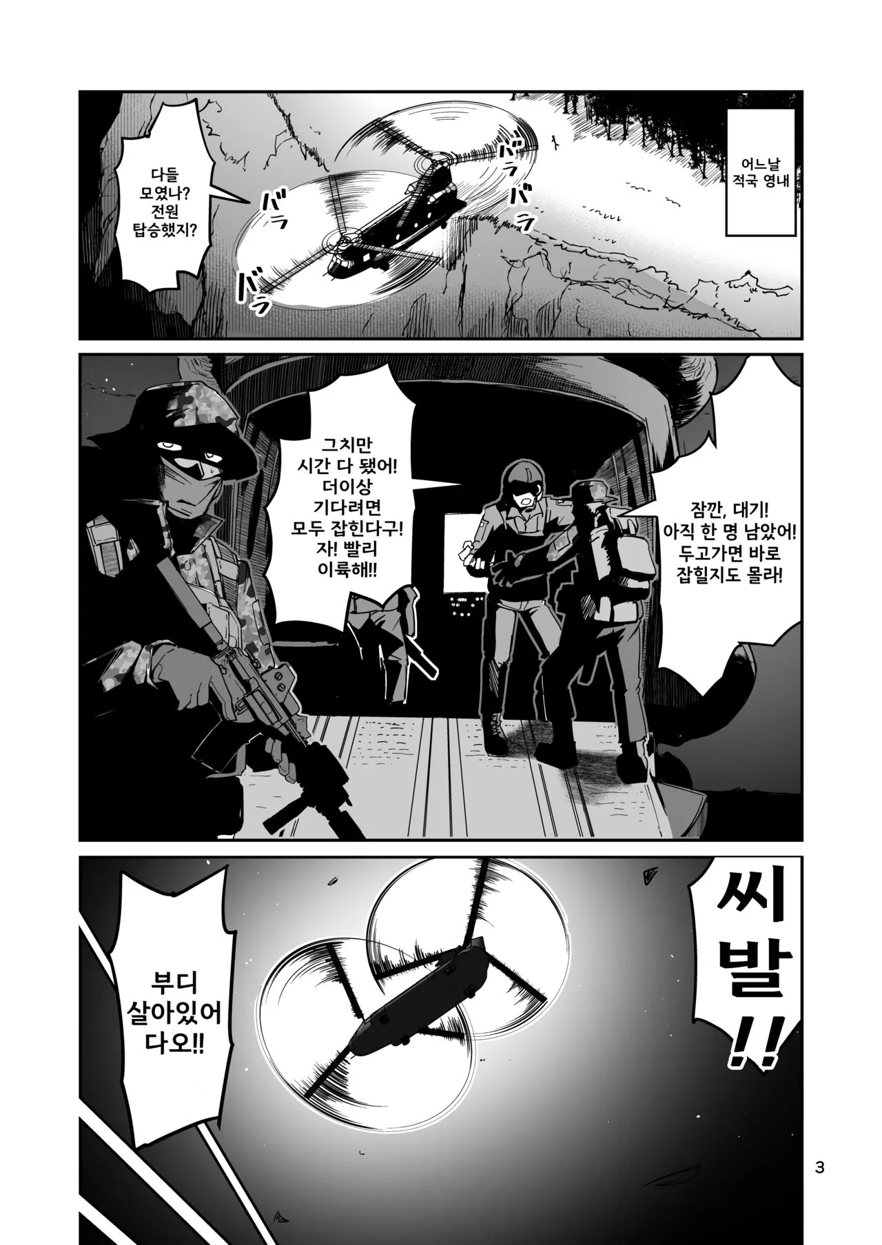 Douryou no 20-dai Dansei ga Horyo ni Natte Ecchi na Goumon o Ukeru Hanashi | 동료인 이대남이 포로가 되어 성고문을 받는 이야기 | Page 2